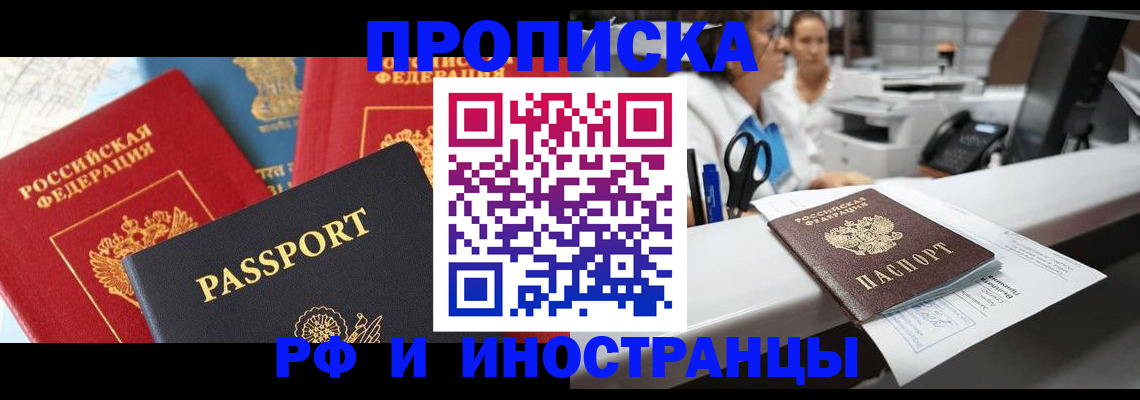 прописка 2025 в Слюдянке